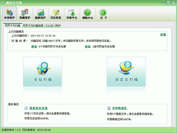 主机卫士 安全狗_360网站卫士 安全宝_安全狗网站卫士